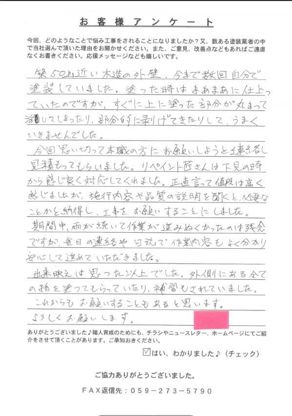 伊勢市 外壁塗装 リペイント匠