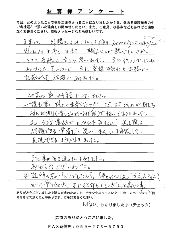 松阪市 外壁塗装 リペイント匠