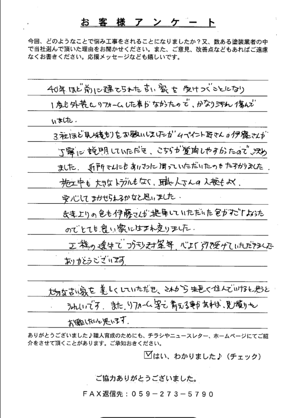 伊賀市 外壁塗装 リペイント匠