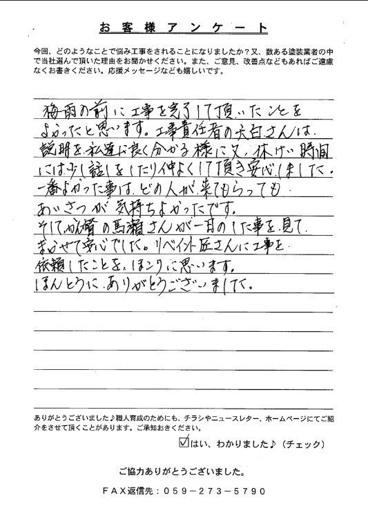 スクリーンショット 2023-06-12 131847 津市 外壁塗装 リペイント匠
