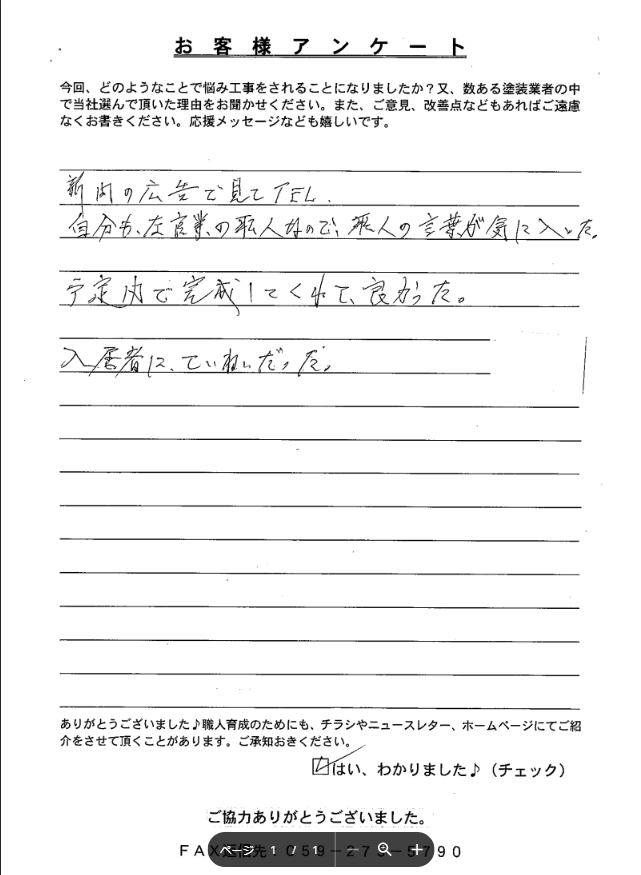 伊賀市 外壁塗装 リペイント匠