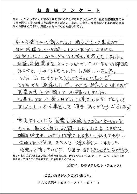 津市 外壁塗装 リペイント匠