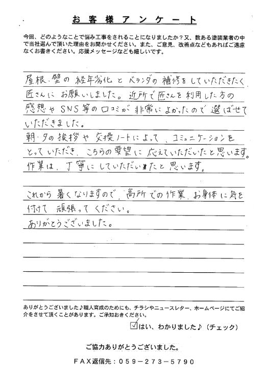 亀山市M様 亀山市 外壁塗装 リペイント匠