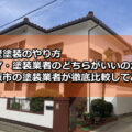 外壁塗装 やり方