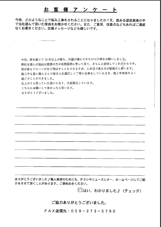 I様 松阪市 外壁塗装 リペイント匠