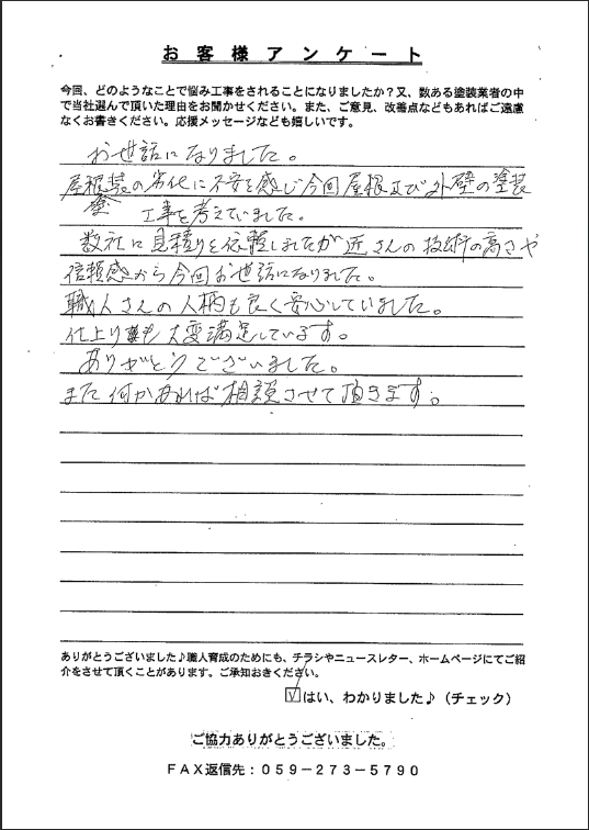 名張市 外壁塗装 リペイント匠