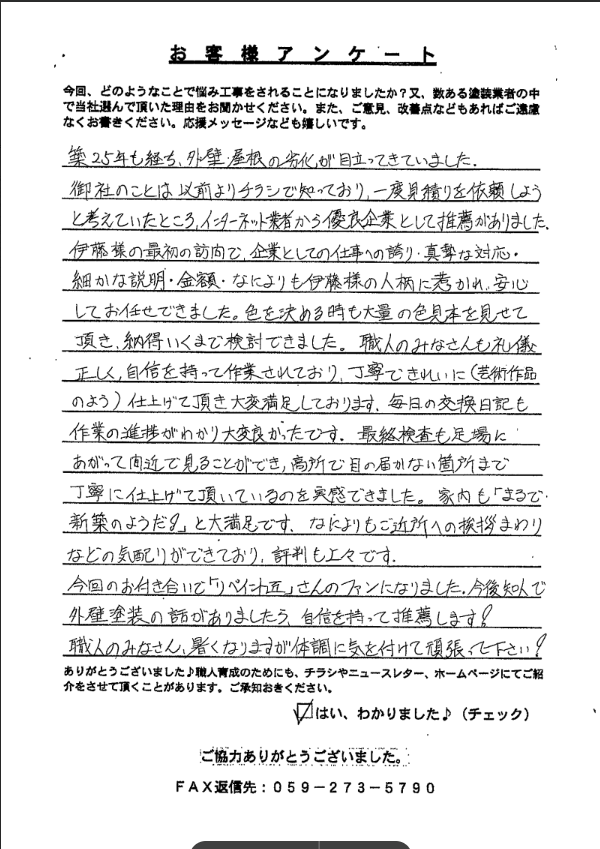 名張市 外壁塗装 リペイント匠