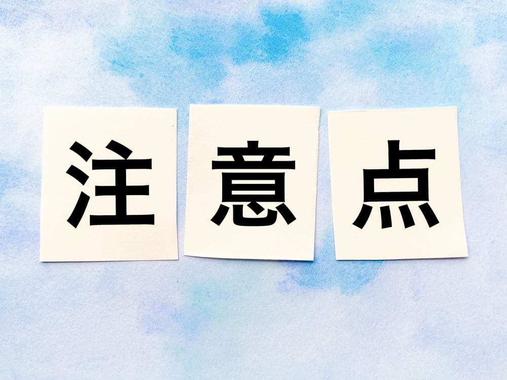 外壁塗装 注意点