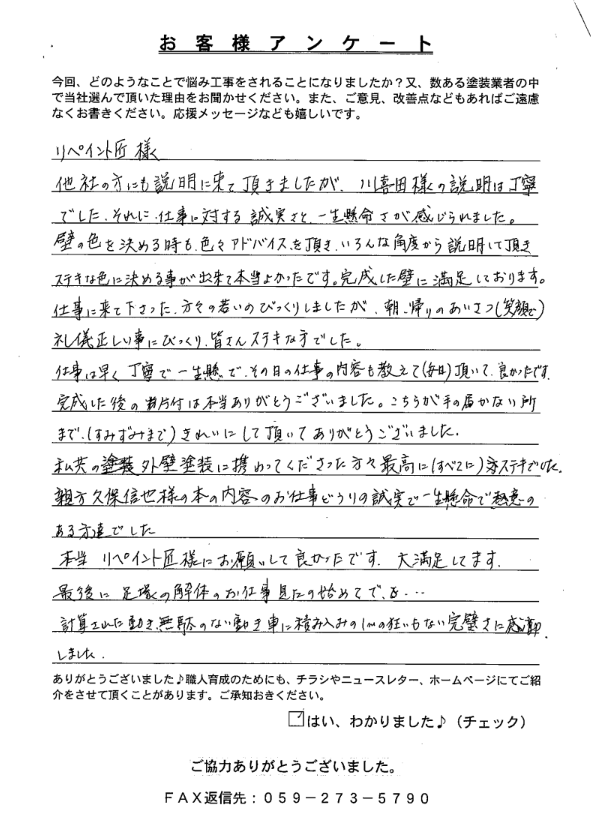 鈴鹿市 外壁塗装 リペイント匠