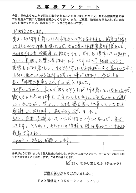 鈴鹿市O様 鈴鹿市 外壁塗装 リペイント匠