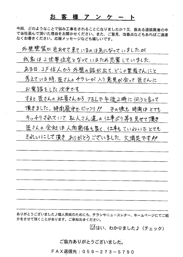 鈴鹿市 外壁塗装 リペイント匠