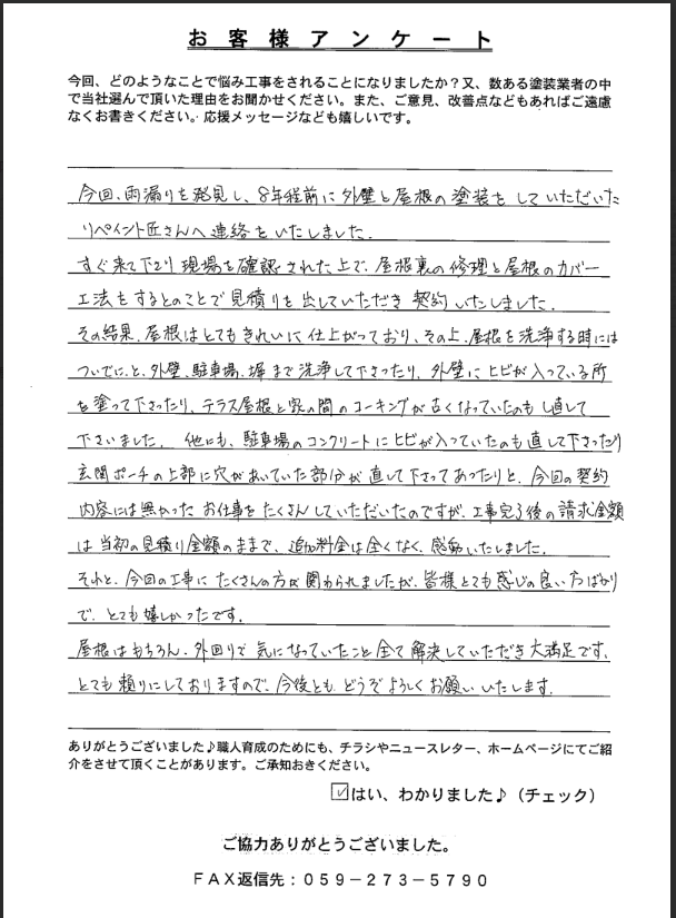津市 外壁塗装 リペイント匠