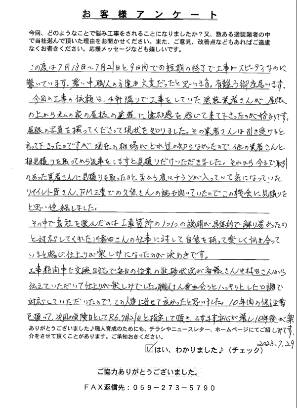 津市 外壁塗装 リペイント匠