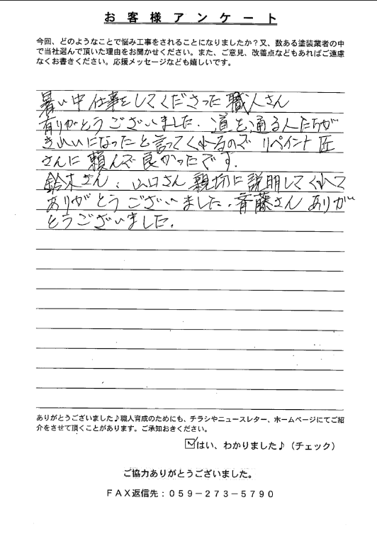 津市 外壁塗装 リペイント匠