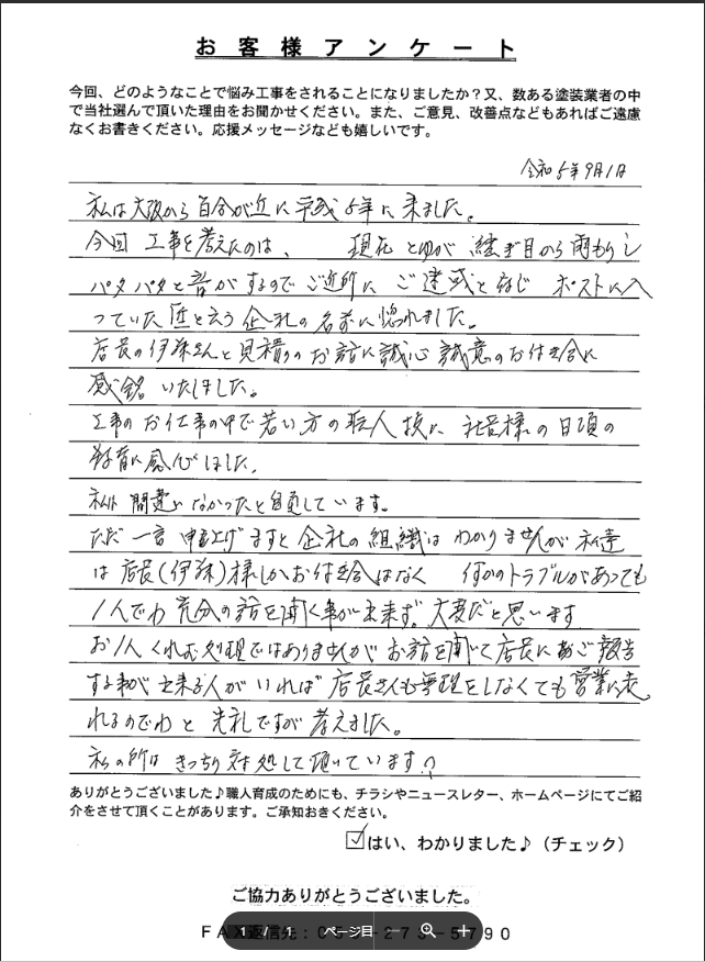 名張市 外壁塗装 リペイント匠