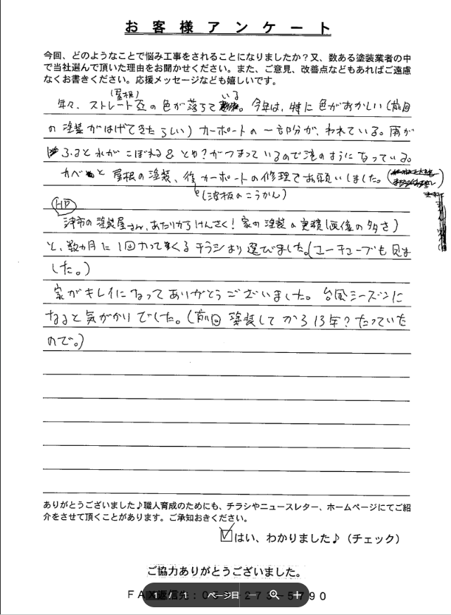 津市 外壁塗装 リペイント匠