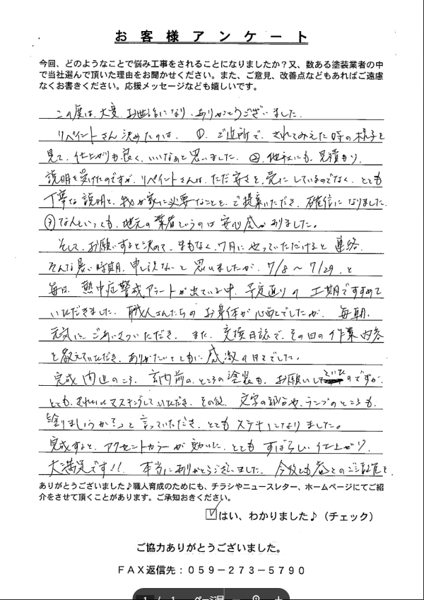 津市 外壁塗装 リペイント匠