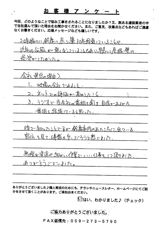 鈴鹿市岸岡町T様 鈴鹿市 外壁塗装 リペイント匠