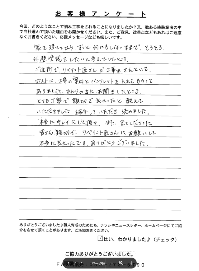津市 外壁塗装 リペイント匠