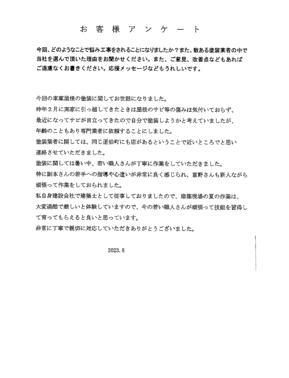 鈴鹿市 屋根工事 リペイント匠