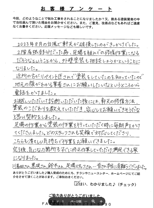 鈴鹿市 外壁塗装 リペイント匠