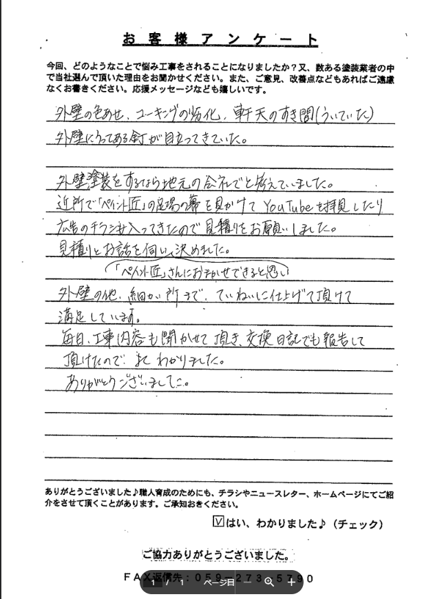 鈴鹿市 外壁塗装 リペイント匠