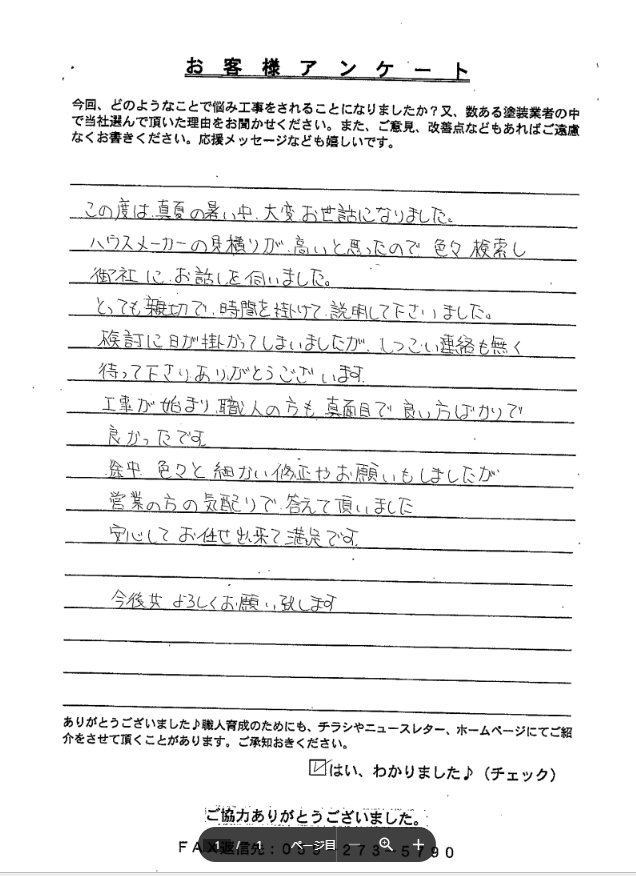 スクリーンショット 2023-10-25 115408 伊賀市 外壁塗装 リペイント匠