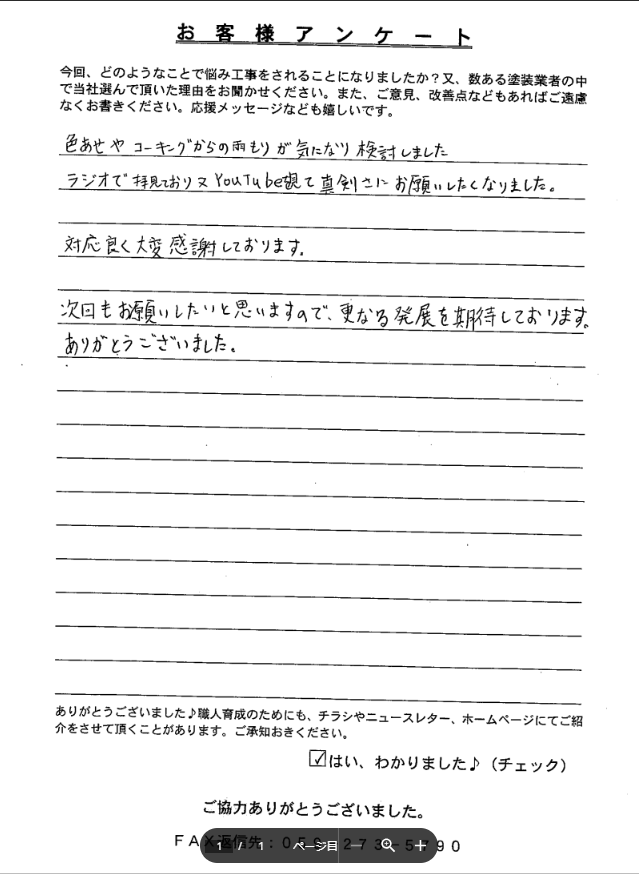 津市 外壁塗装 リペイント匠