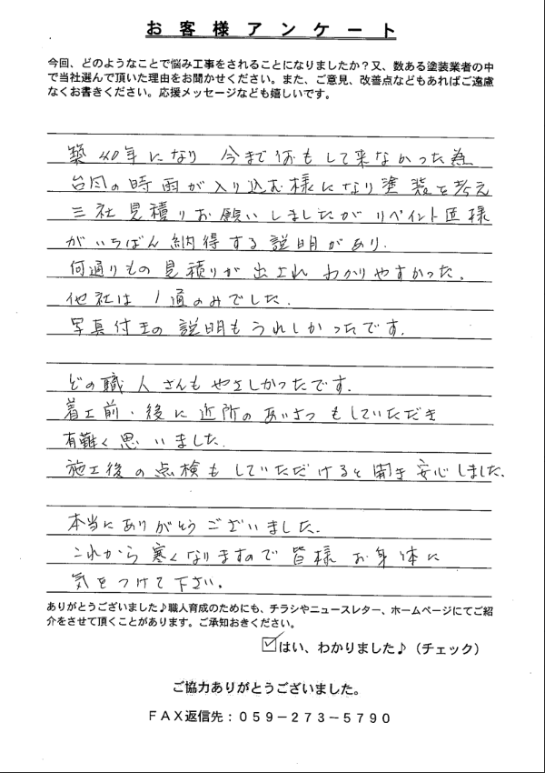 津市 外壁塗装 リペイント匠