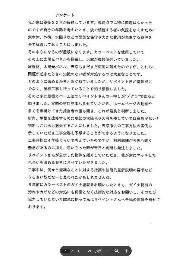 津市 屋根工事 リペイント匠