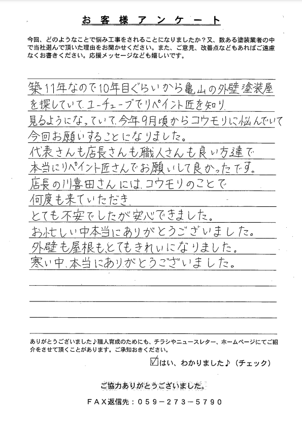 亀山市 外壁塗装 リペイント匠