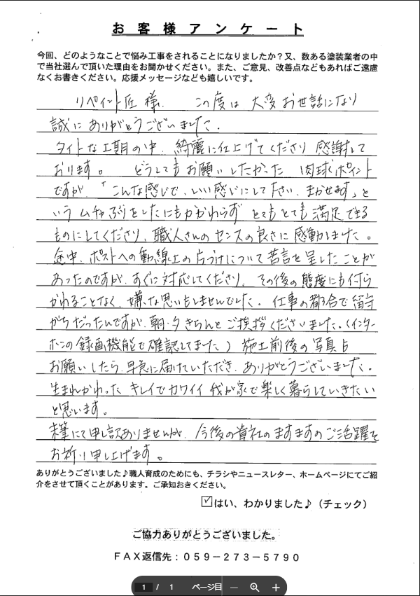 四日市市 外壁塗装 リペイント匠