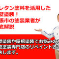 外壁塗装　ウレタン　松阪市