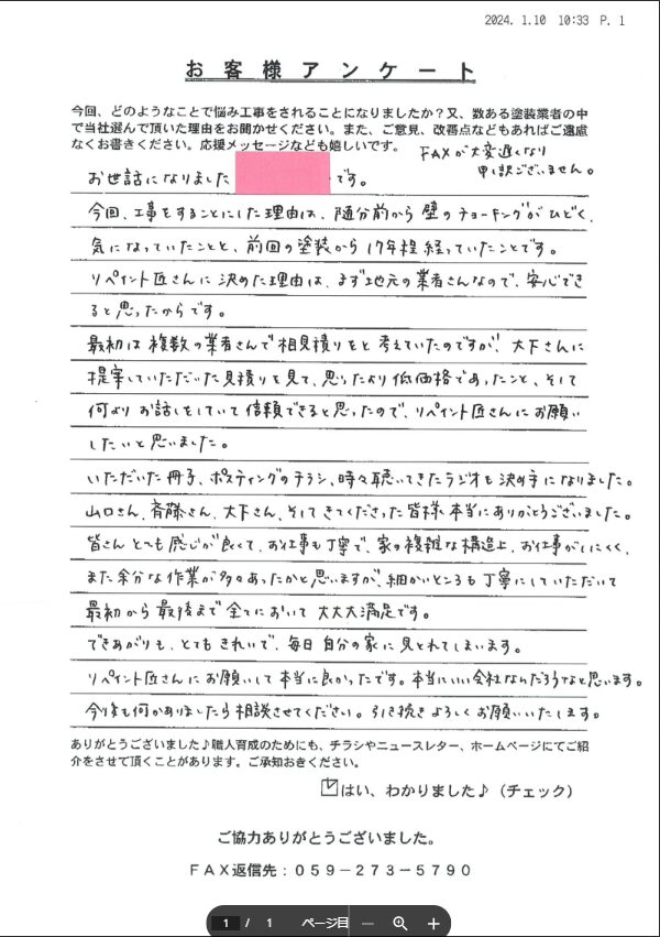 スクリーンショット 2024-01-10 140621 松阪市 外壁塗装 リペイント匠