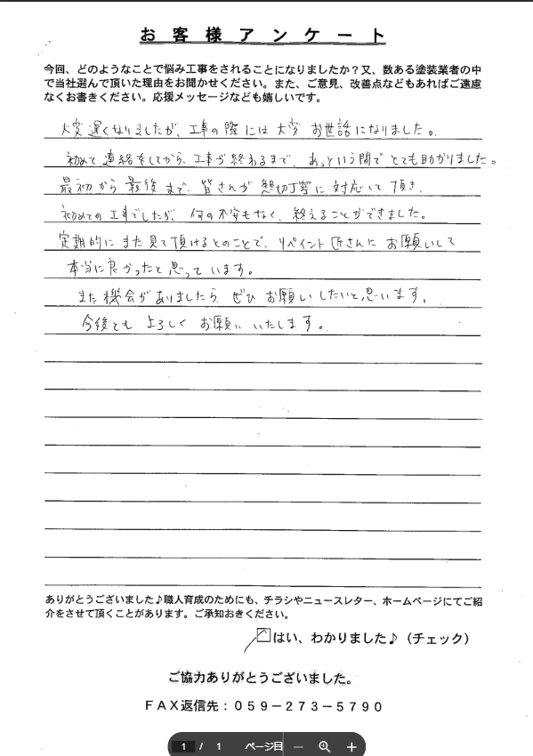 津市 外壁塗装 リペイント匠