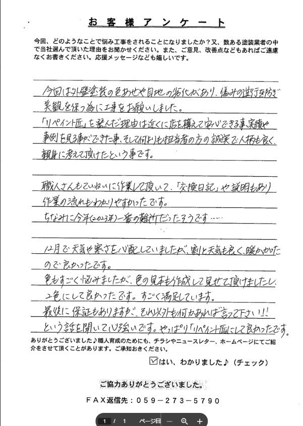 亀山市 外壁塗装 リペイント匠
