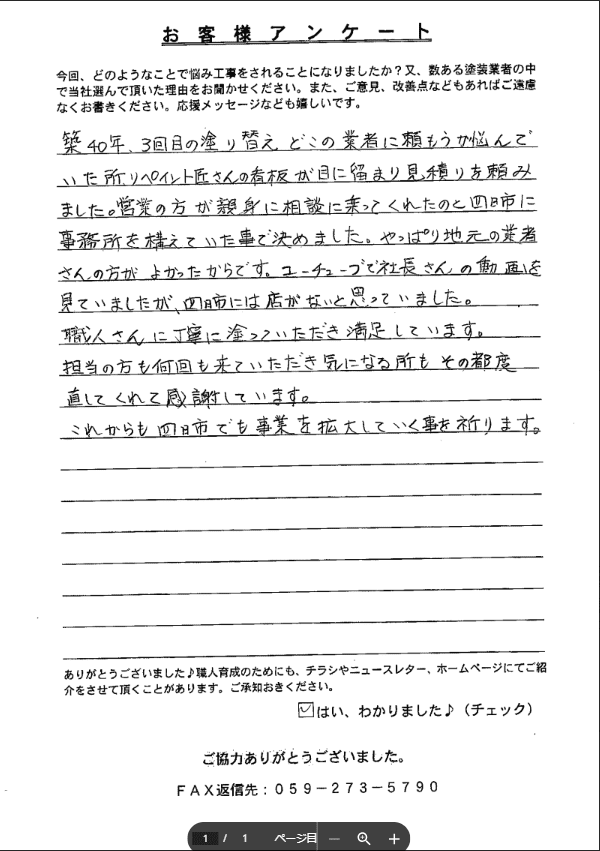 スクリーンショット 2024-02-14 100951 四日市市 外壁塗装 リペイント匠