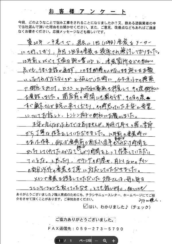 松阪市 外壁塗装 リペイント匠