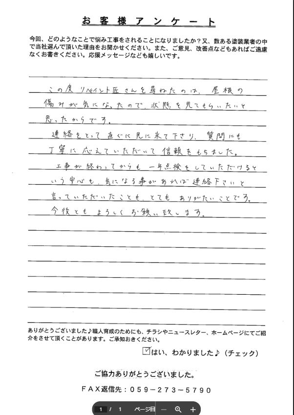 亀山市 外壁塗装 リペイント匠