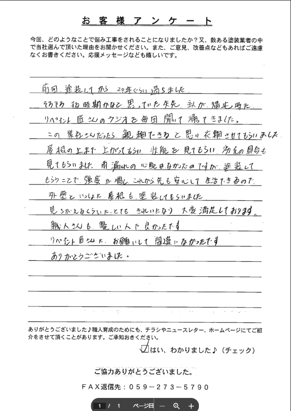 松阪市 外壁塗装 リペイント匠