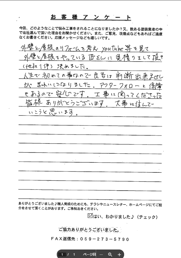 スクリーンショット 2024-02-15 113635 名張市 外壁塗装 リペイント匠