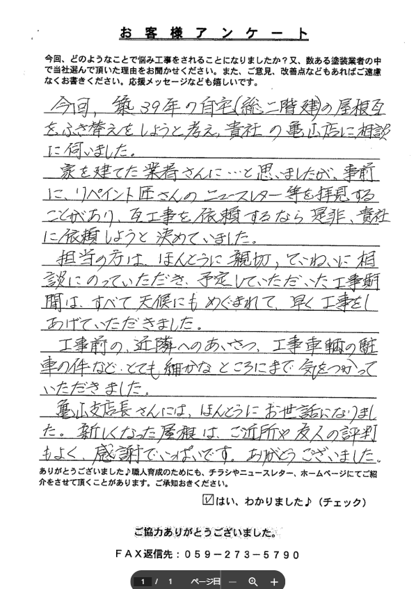 亀山市 外壁塗装 リペイント匠