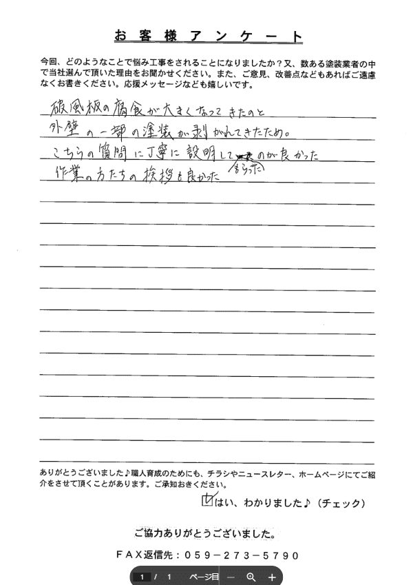 津市 外壁塗装 リペイント匠