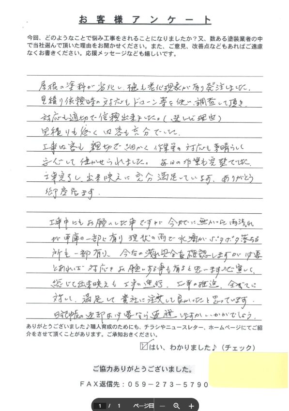 鈴鹿市 屋根塗装 リペイント匠