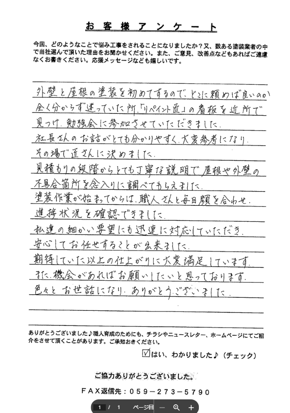 亀山市 外壁塗装 リペイント匠
