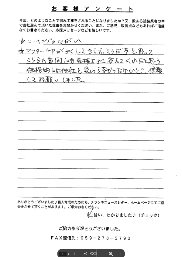 四日市市 外壁塗装 リペイント匠