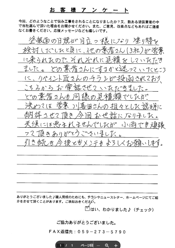スクリーンショット 2024-04-03 131032 四日市市 外壁塗装 リペイント匠