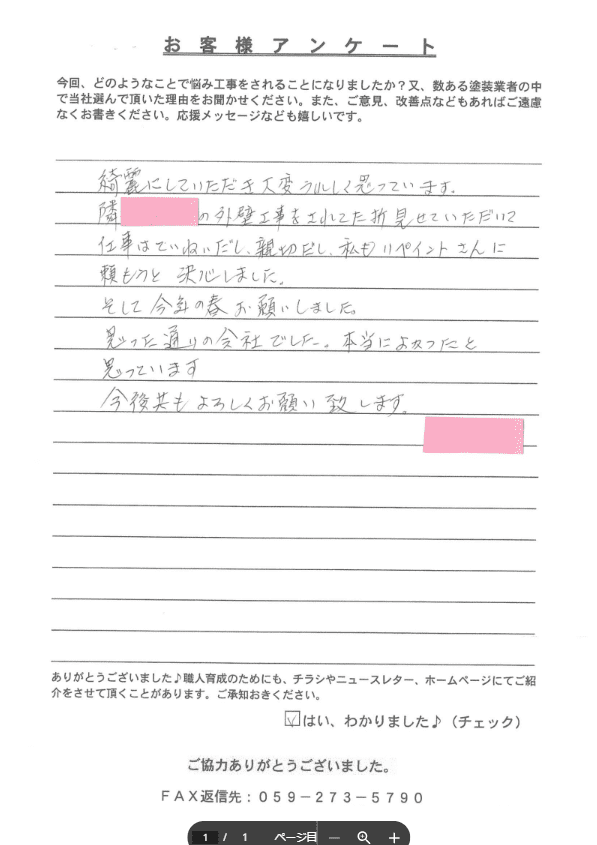 亀山市 外壁塗装 リペイント匠