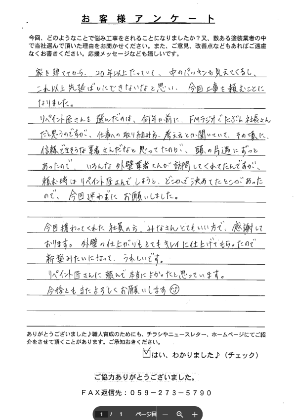 松阪市 外壁塗装 リペイント匠