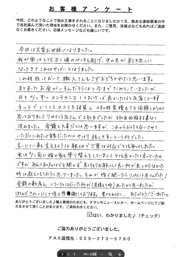 スクリーンショット 2024-05-28 093626 津市 外壁塗装 リペイント匠